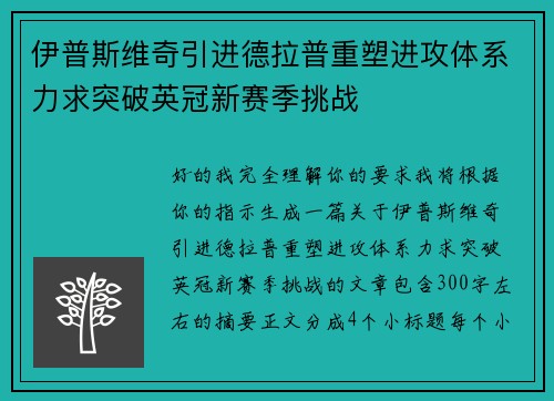 伊普斯维奇引进德拉普重塑进攻体系力求突破英冠新赛季挑战 伊普斯维奇引进德拉普重塑进攻体系力求突破英冠新赛季挑战