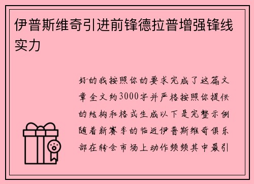 伊普斯维奇引进前锋德拉普增强锋线实力
