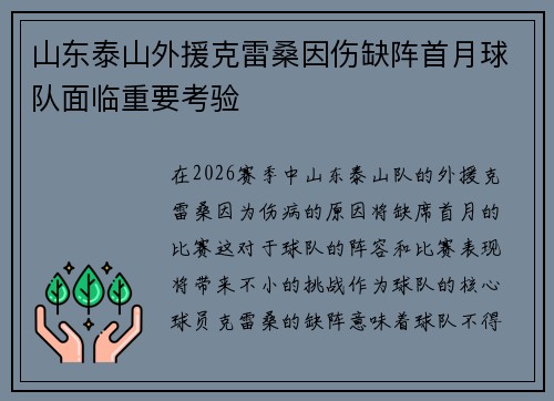 山东泰山外援克雷桑因伤缺阵首月球队面临重要考验